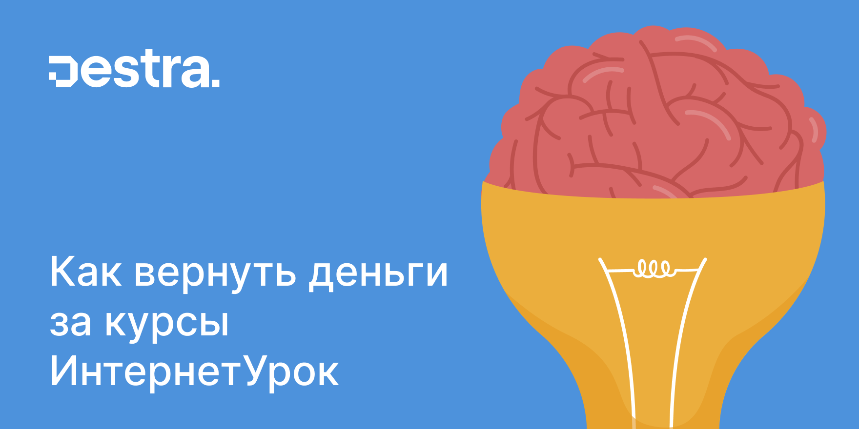 Возврат денег за онлайн-курсы ИнтернетУрок – как вернуть оплату обучения в  интернете