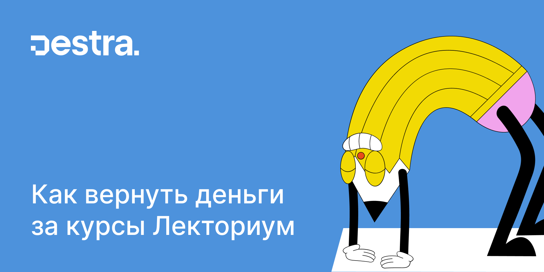 Как вернуть деньги за курсы Лекториум.png