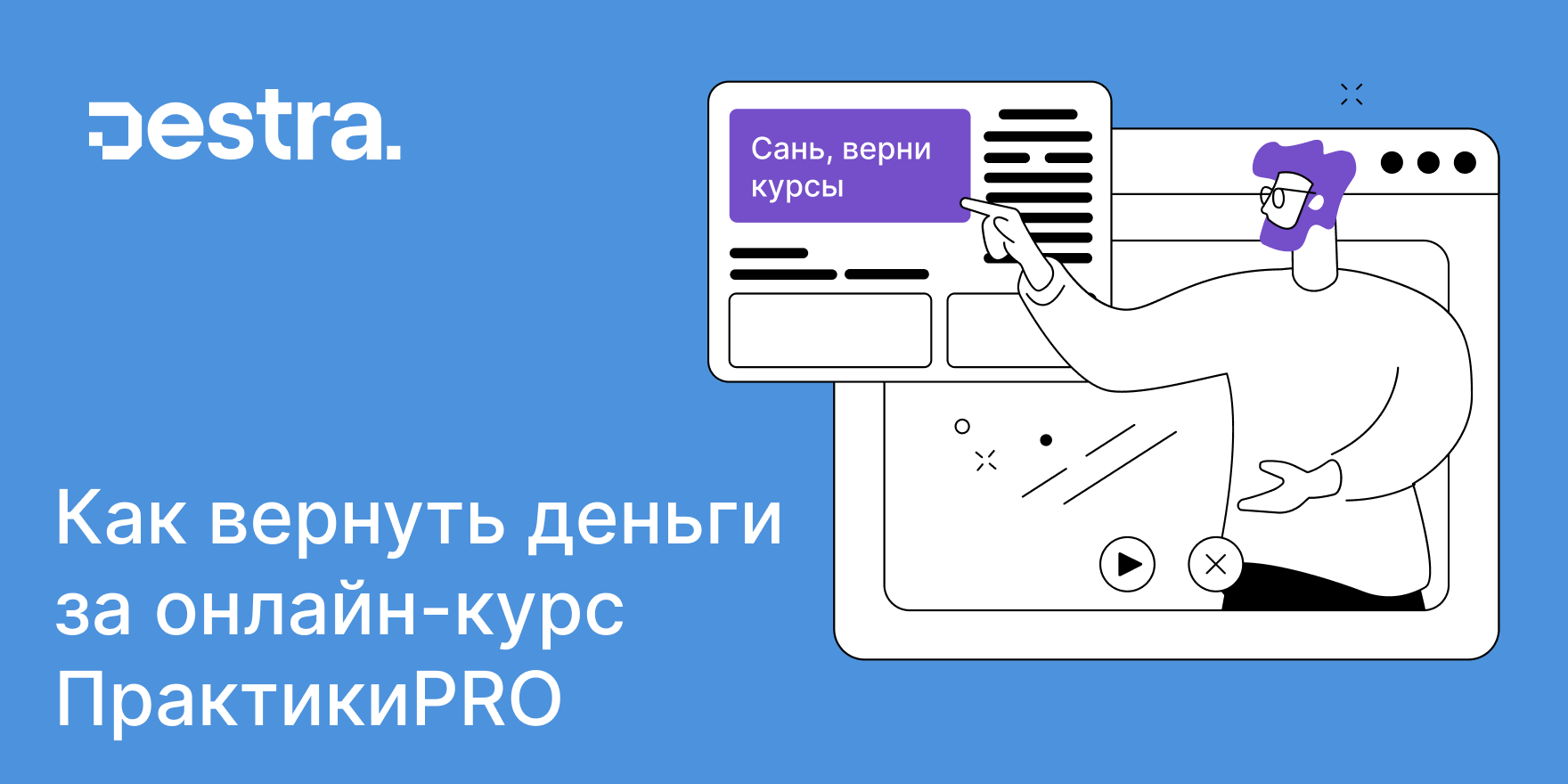 Возврат денег за онлайн-курсы (2).png