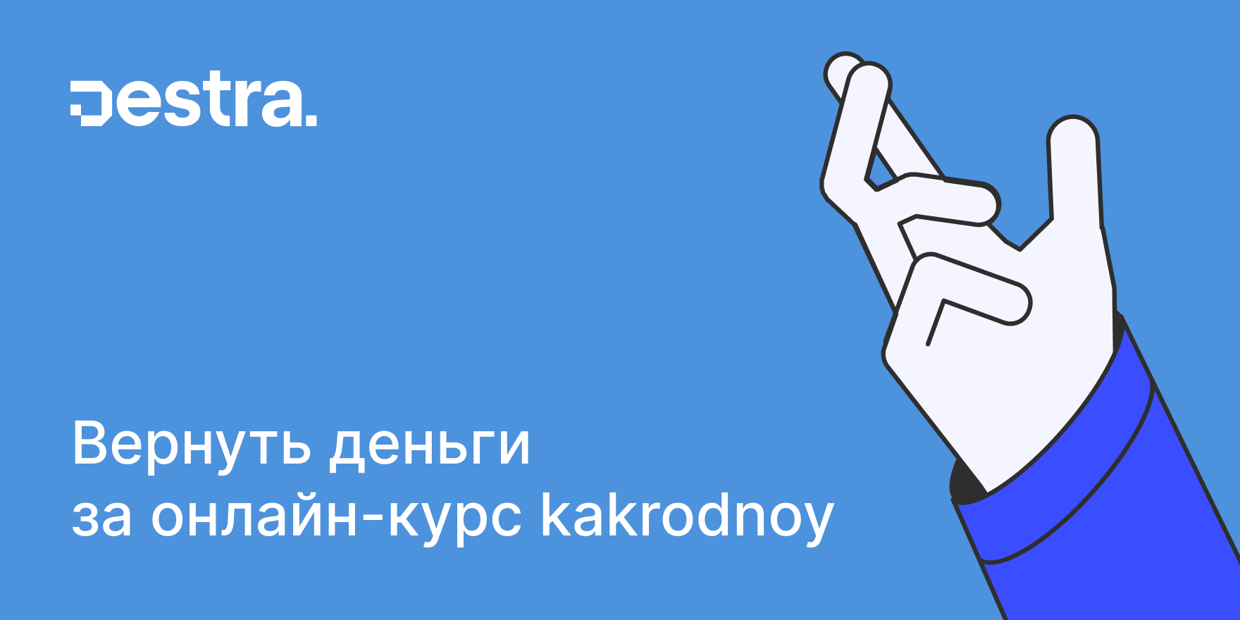 Вернуть деньги за онлайн-курс.png