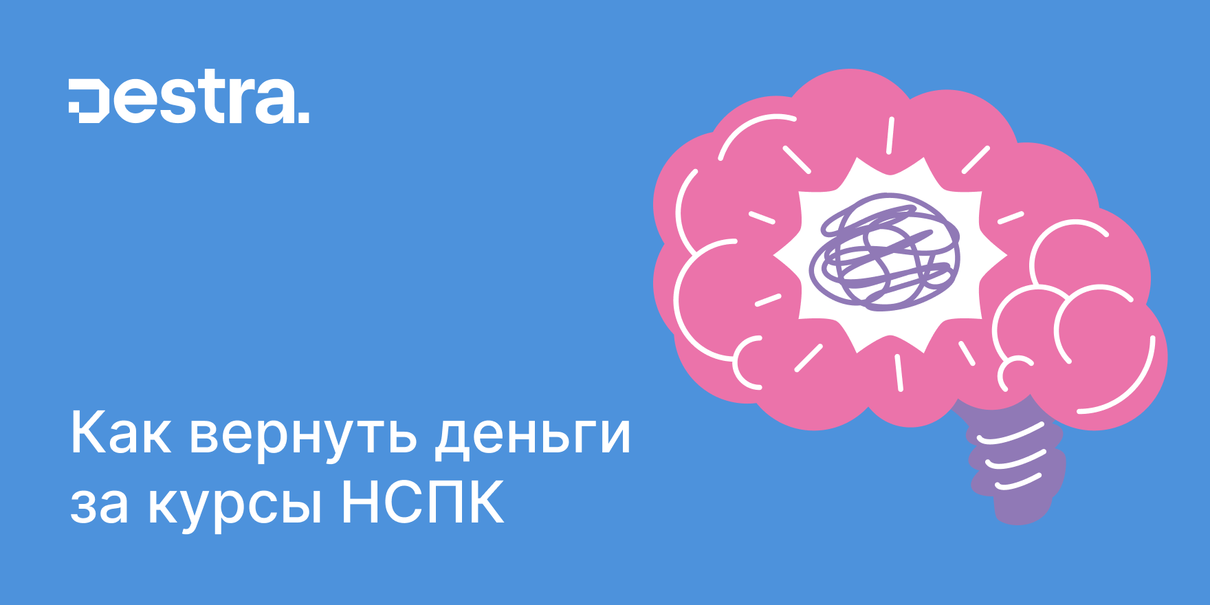 Как вернуть деньги за курсы.png